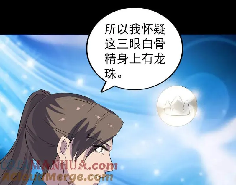 易人奇录漫画,第325话 神秘地宫3图