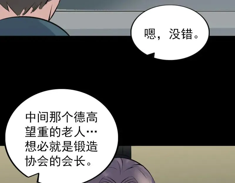 易人奇录漫画,第255话 拉开帷幕3图