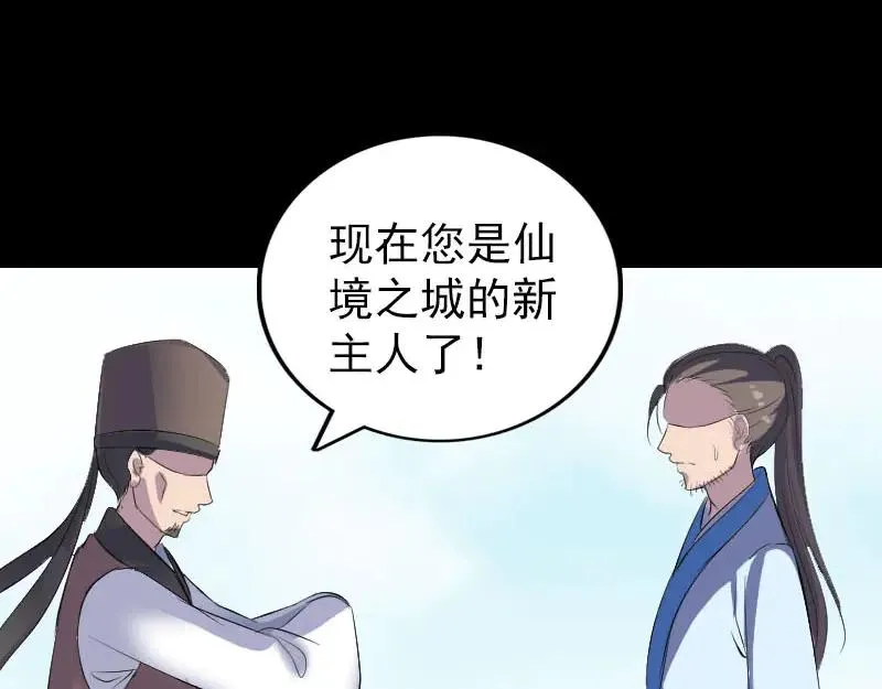 易人奇录漫画,第308话 浴火重生3图