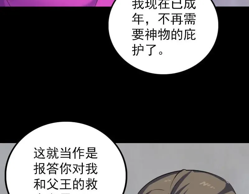 易人奇录漫画,第301话 尘埃落定3图