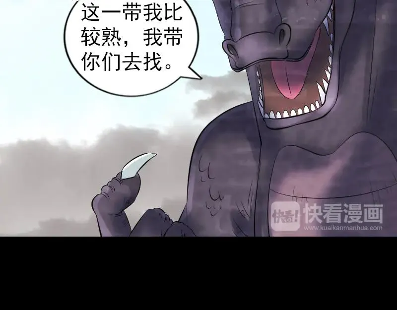 易人奇录漫画,第208话 丢失龙珠4图