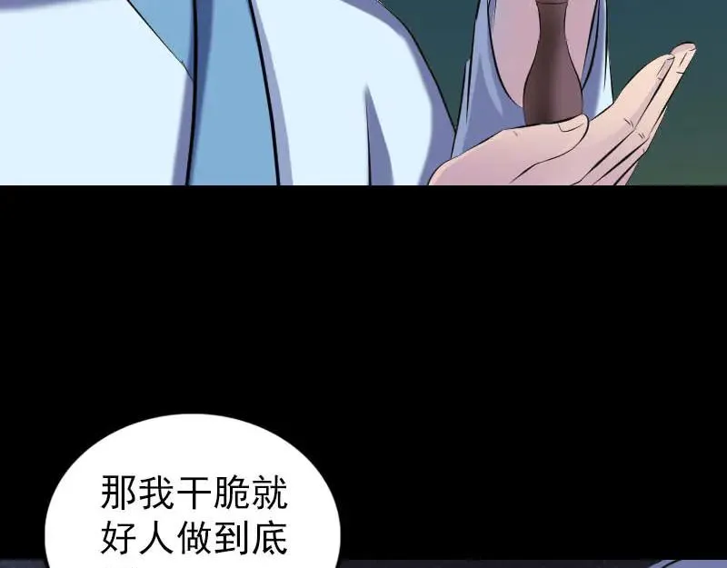 易人奇录漫画,第254话 坦白4图