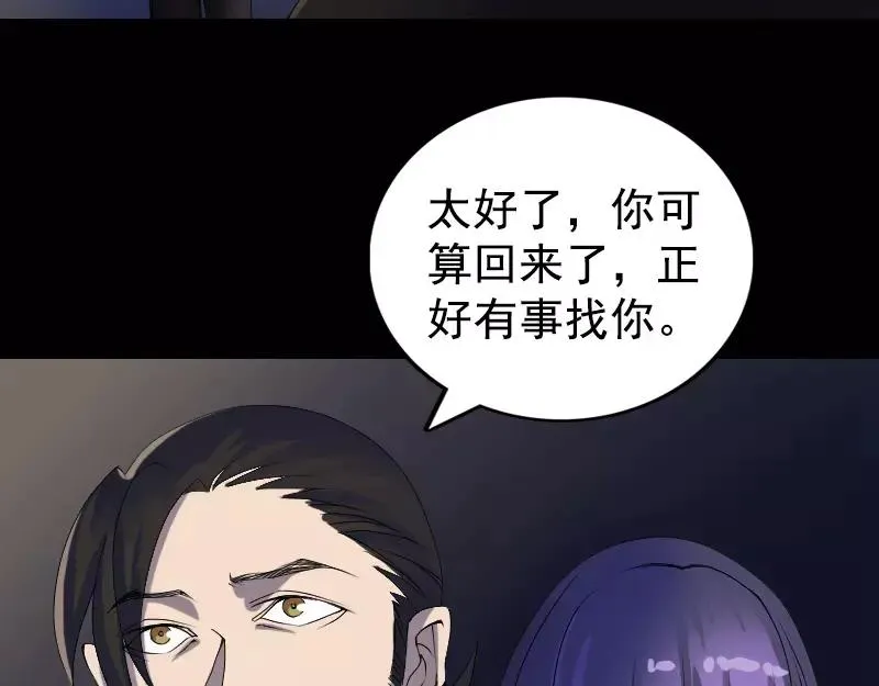 易人奇录漫画,第81话 三盏灯灭了3图