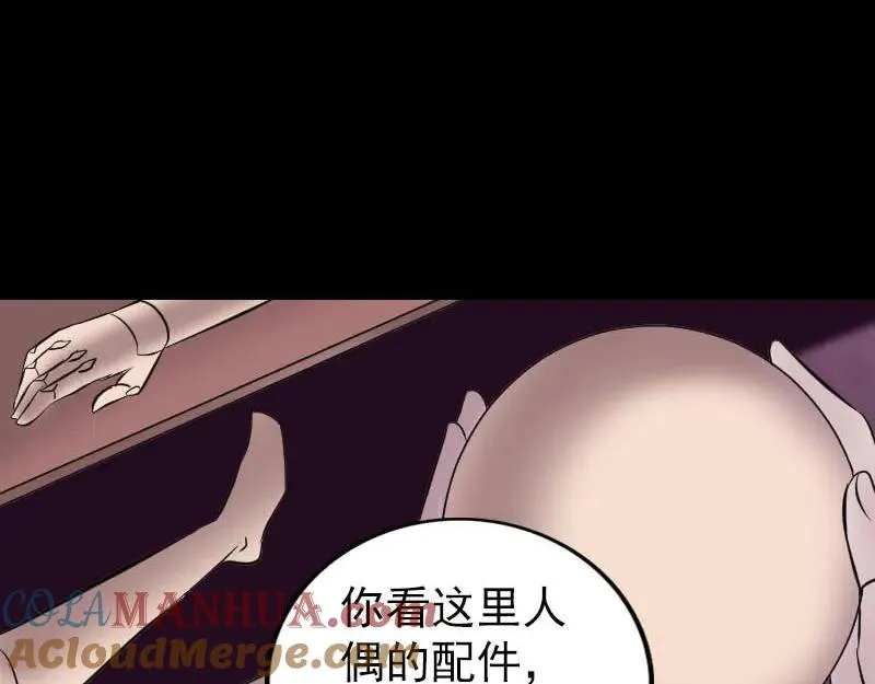 易人奇录漫画,第257话 无耻至极3图