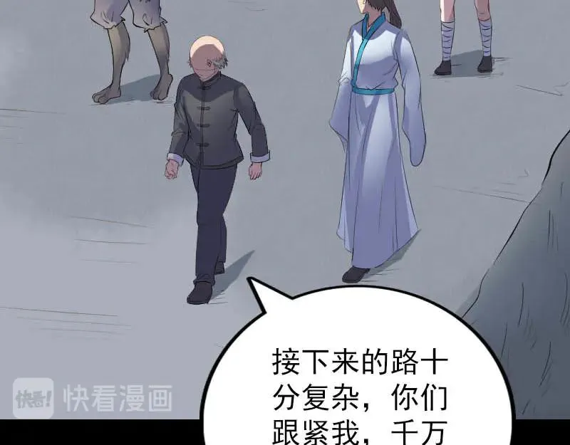 易人奇录漫画,第325话 神秘地宫5图