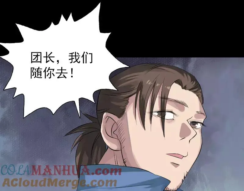 易人奇录漫画,第134话 兵临城下3图