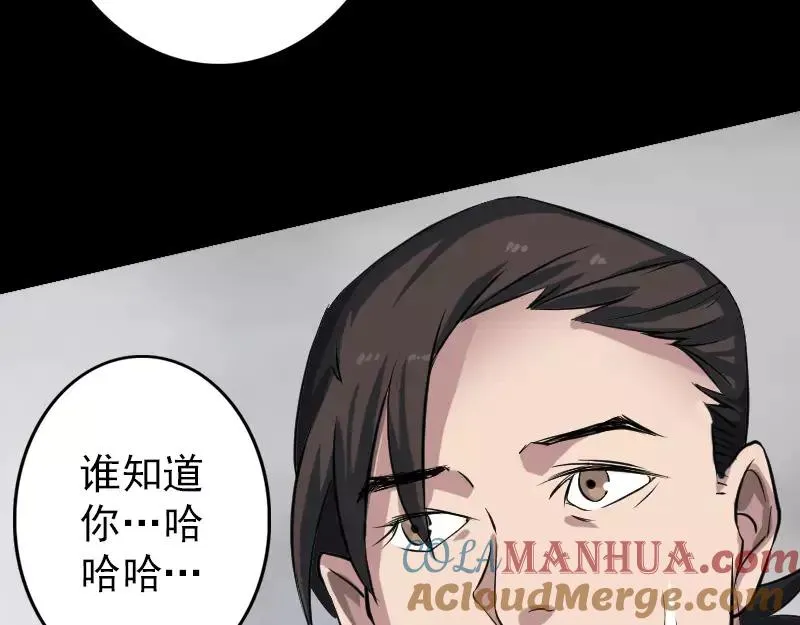 易人奇录漫画,第111话 蝎子团团长3图