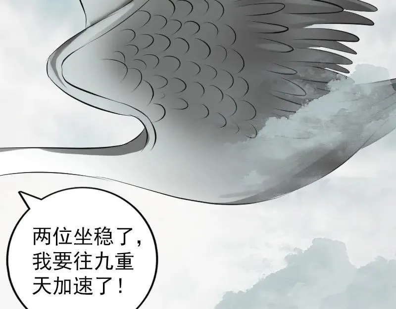 易人奇录漫画,第222话 师徒相见2图