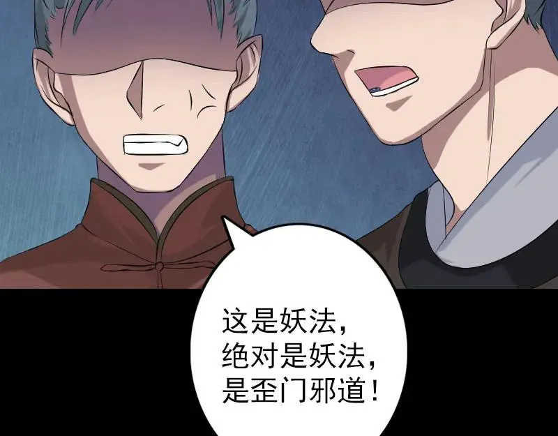 易人奇录漫画,第137话 反噬2图