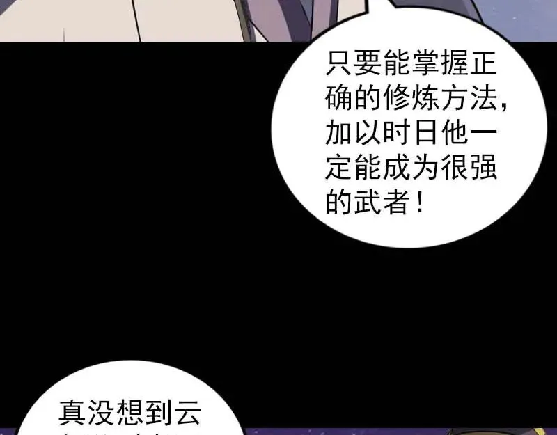 易人奇录漫画,第282话 长公主2图