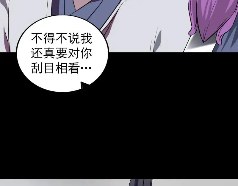 易人奇录漫画,第181话 金对木3图