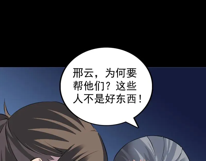 易人奇录漫画,第190话 防不胜防2图