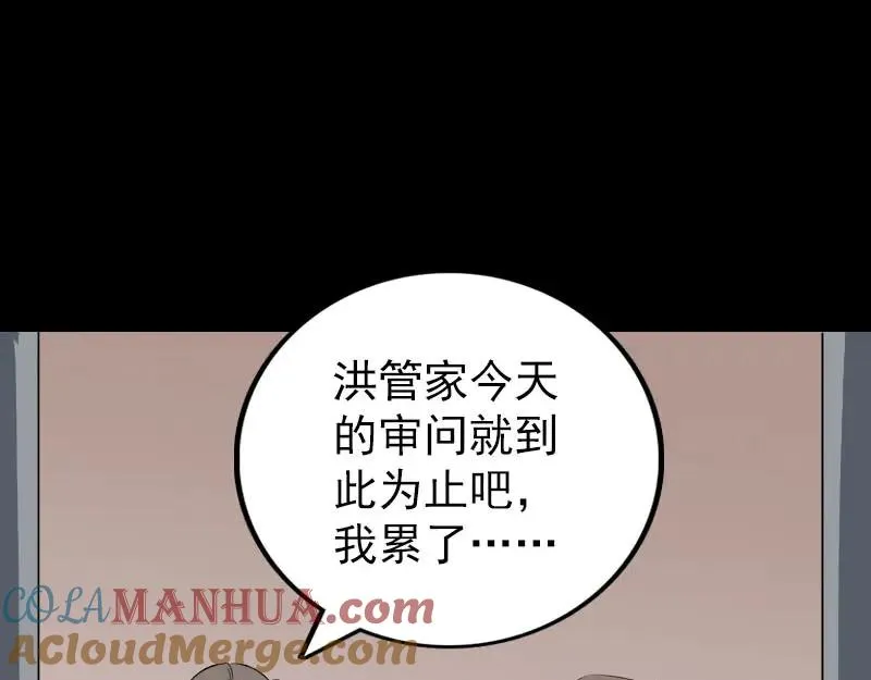 易人奇录漫画,第310话 私生子3图