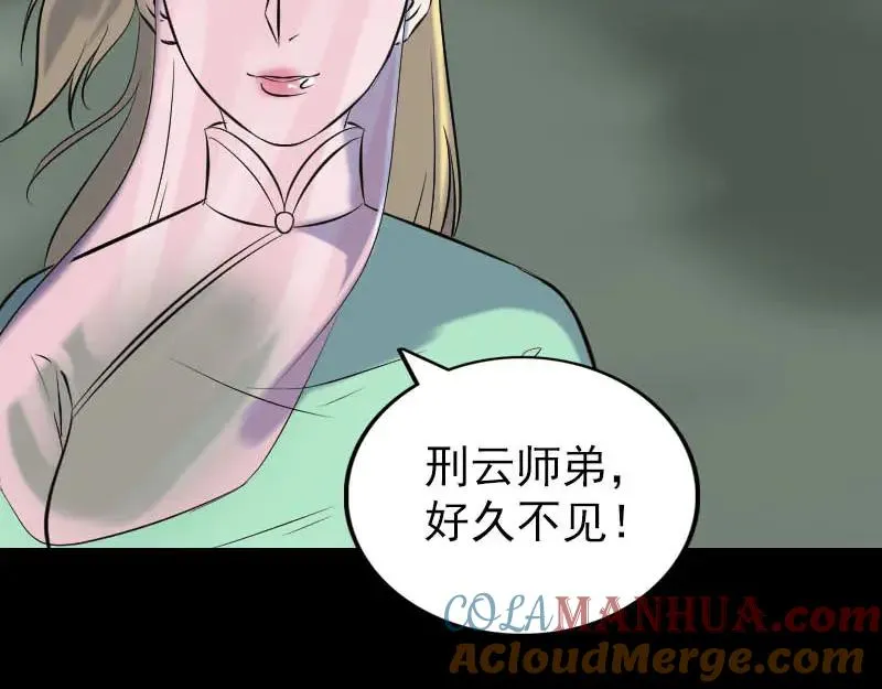 易人奇录漫画,第251话 故人？！4图