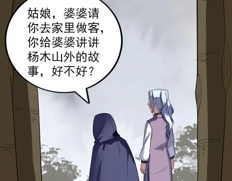 易人奇录漫画,第340话 神秘老人3图