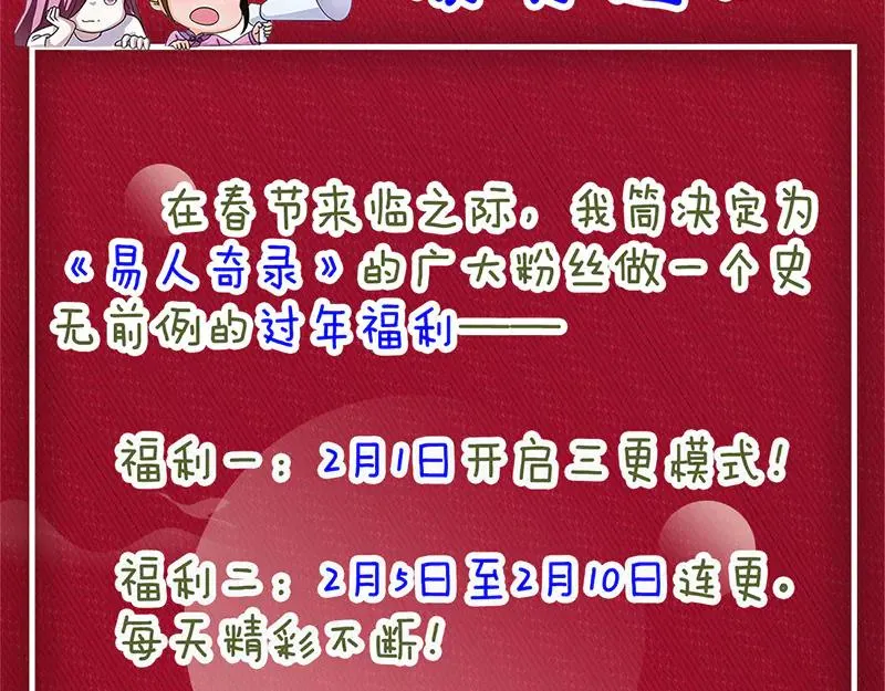 易人奇录漫画,第211话 摆渡人3图