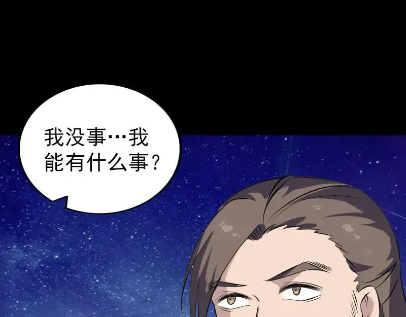 易人奇录漫画,第336话 要你娶我3图