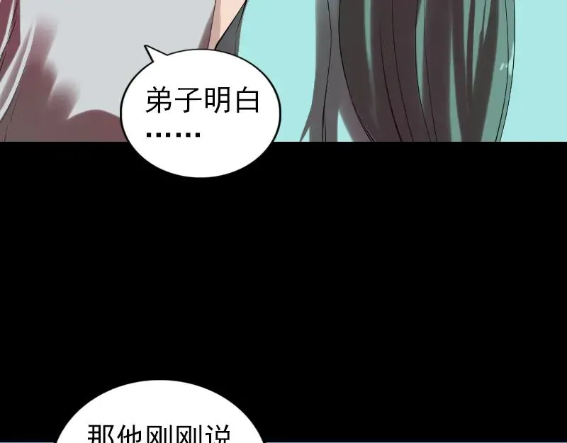 易人奇录漫画,第168话 任重道远5图