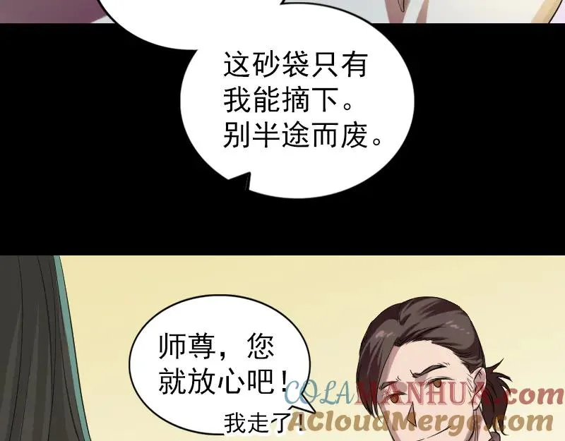 易人奇录漫画,第168话 任重道远4图