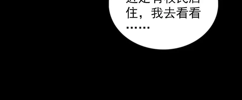 易人奇录漫画,第186话 谷中怪谭2图