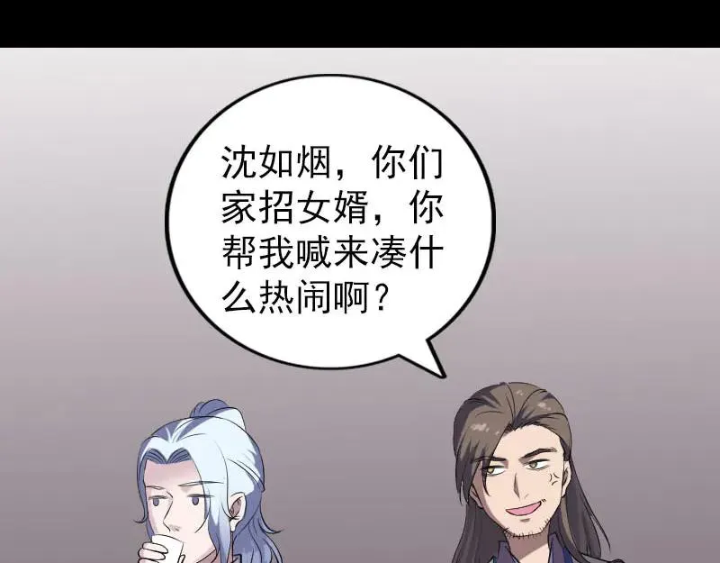 易人奇录漫画,第334话 魔界少主4图