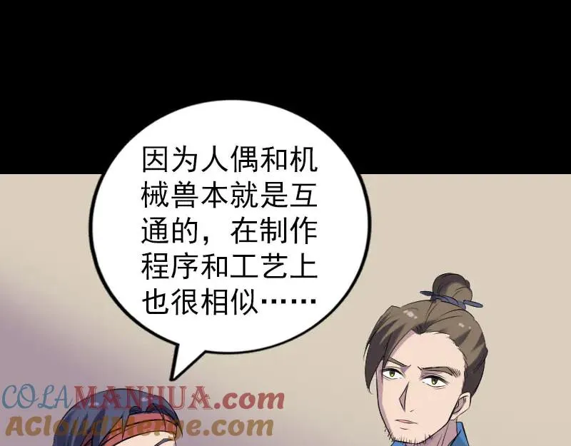 易人奇录漫画,第255话 拉开帷幕4图