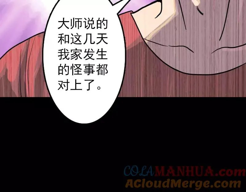 易人奇录漫画,第11话 不太靠谱5图