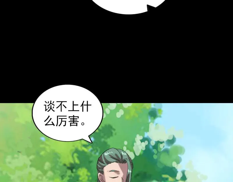 易人奇录漫画,第172话 羽变重生4图