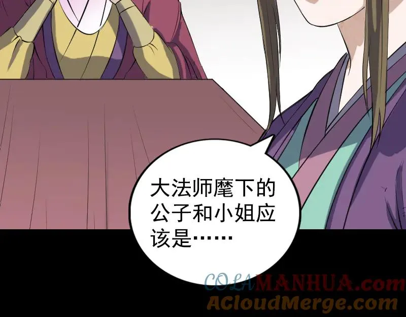 易人奇录漫画,第188话 追兵4图