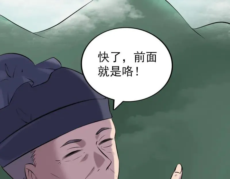 易人奇录漫画,第251话 故人？！4图