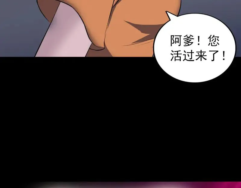 易人奇录漫画,第324话 借尸还魂5图