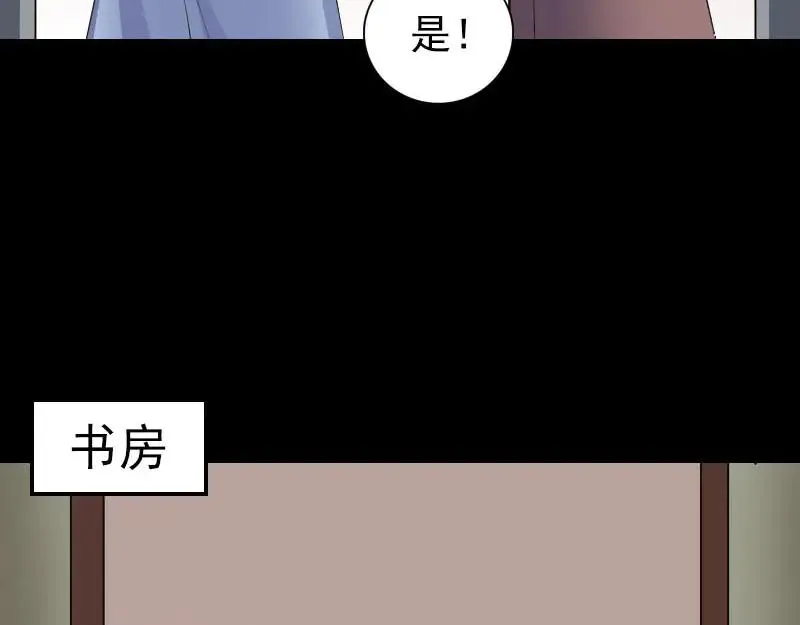 易人奇录漫画,第310话 私生子5图