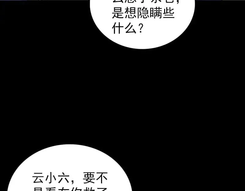 易人奇录漫画,第298话 弑神4图