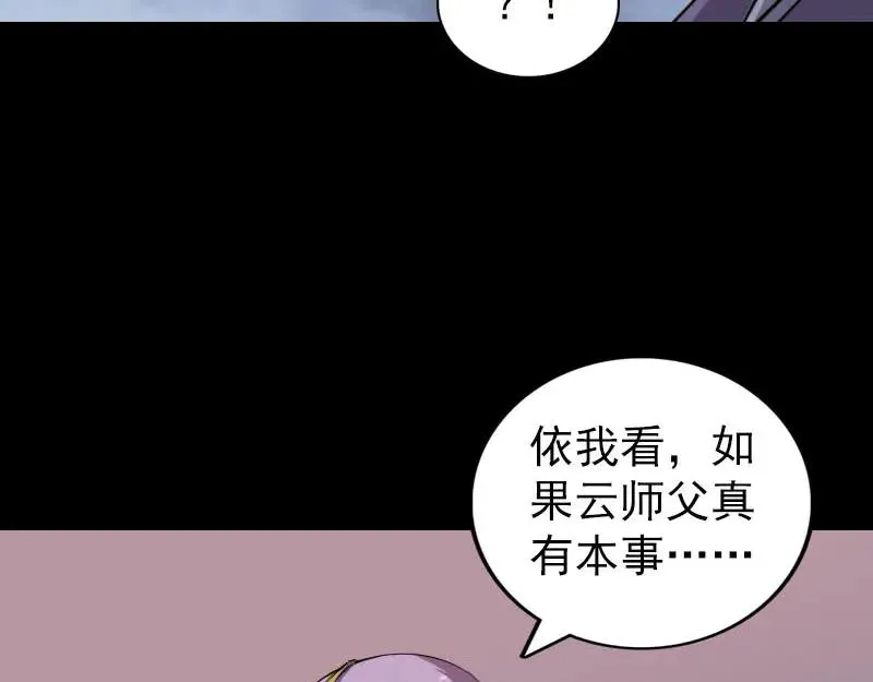 易人奇录漫画,第287话 公主为难4图