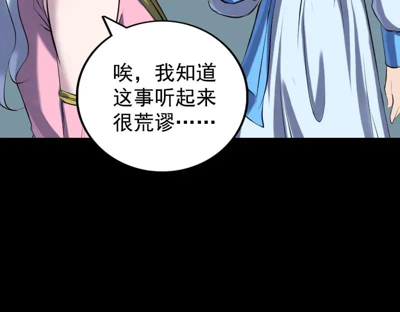 易人奇录漫画,第235话 女儿的下落3图