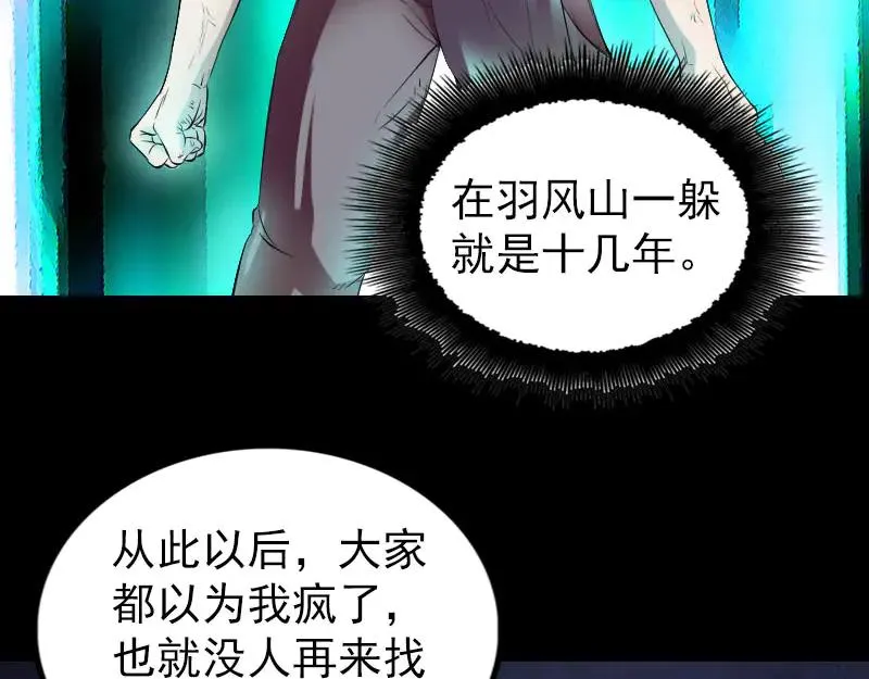 易人奇录漫画,第172话 羽变重生3图