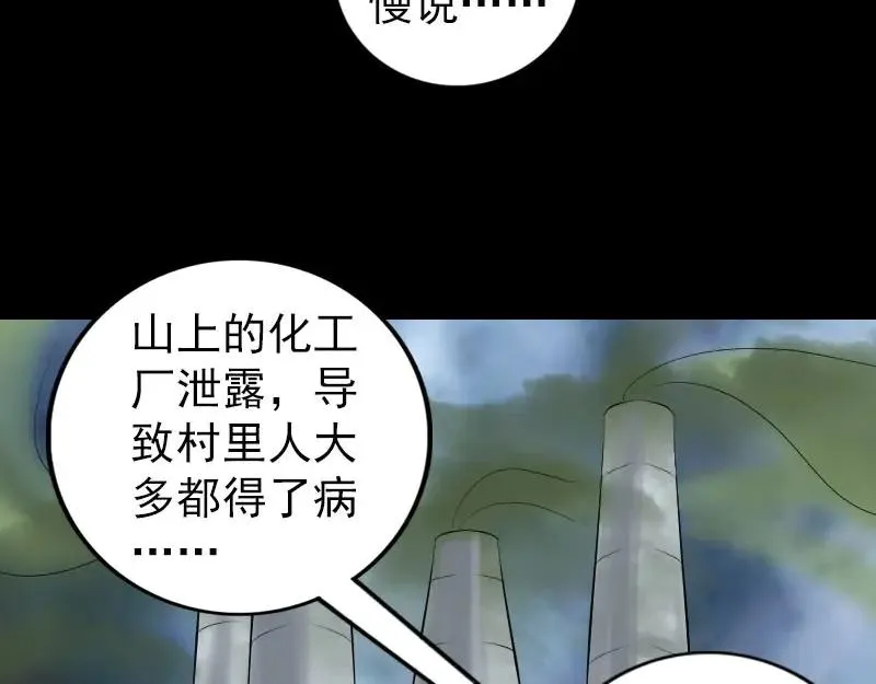 易人奇录漫画,第217话 真相3图