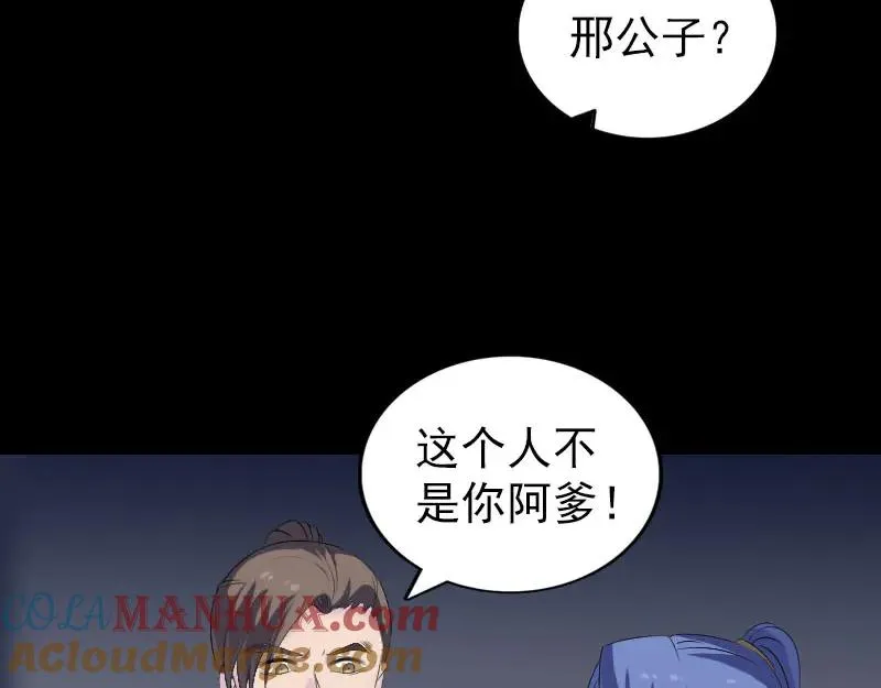 易人奇录漫画,第324话 借尸还魂3图