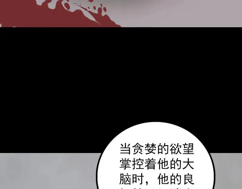 易人奇录漫画,第331话 贪婪的魔鬼5图