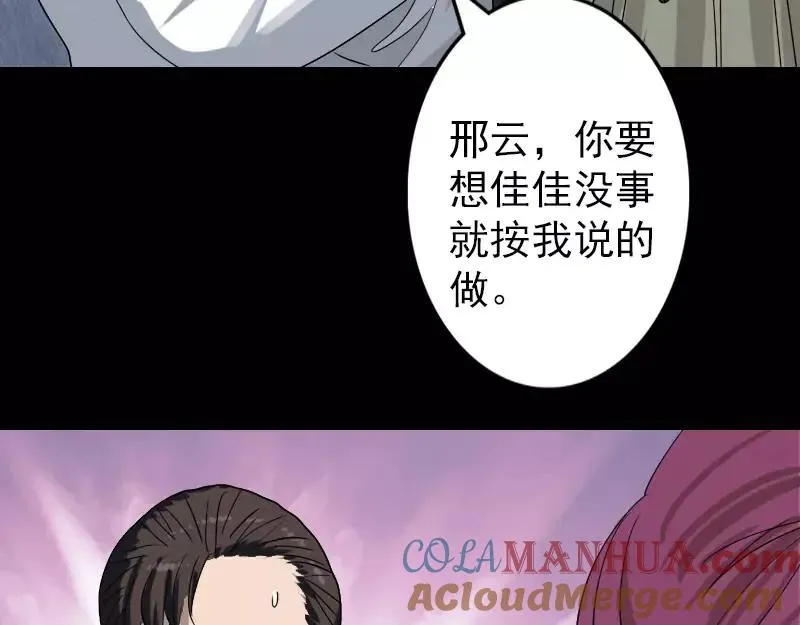 易人奇录漫画,第101话 佳佳的命4图