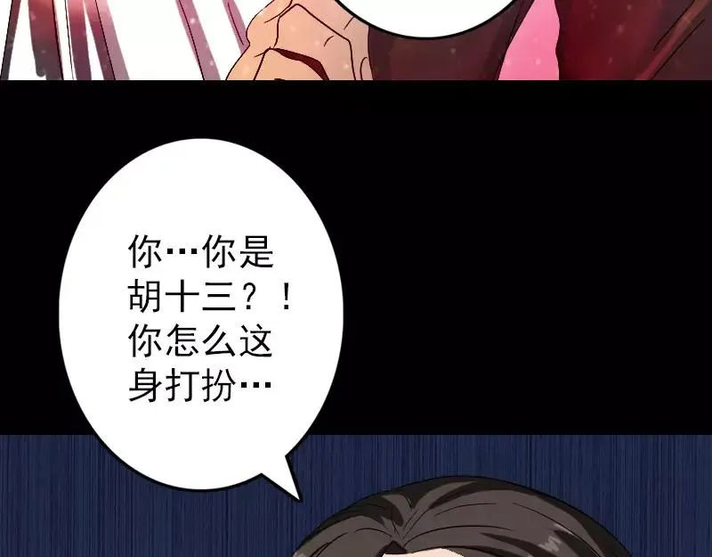 易人奇录漫画,第41话 女装大佬4图