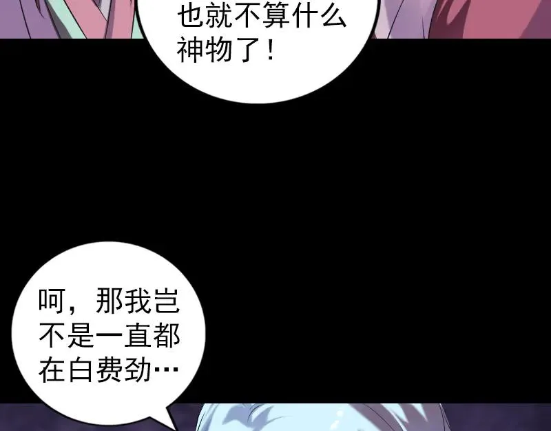 易人奇录漫画,第198话 绝境3图