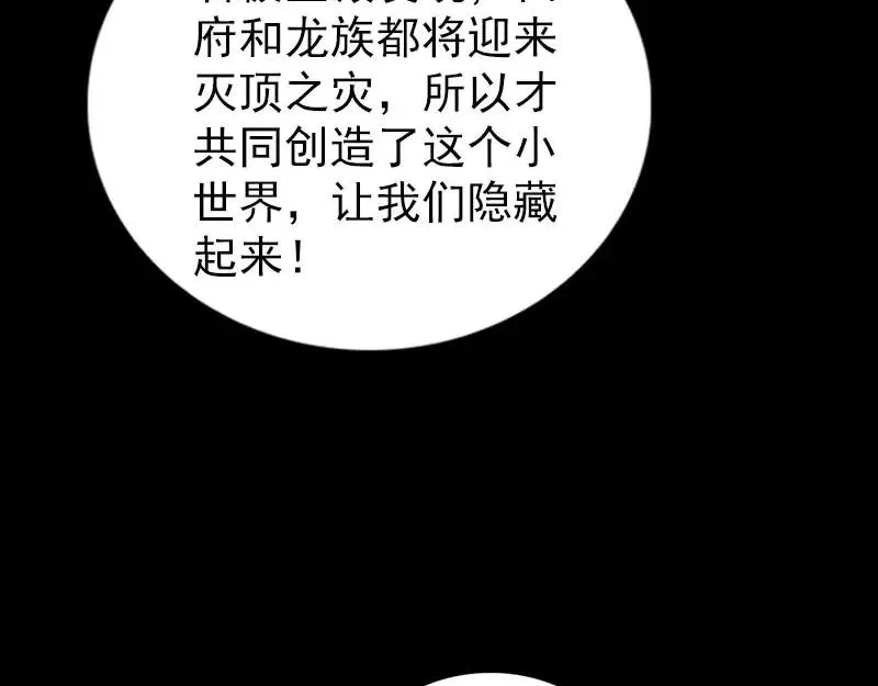 易人奇录漫画,第316话 四圣逐龙3图