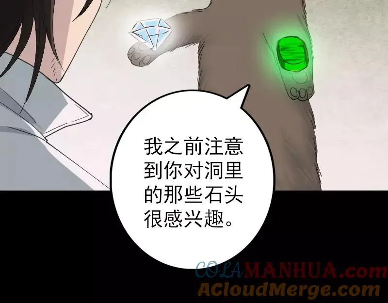 易人奇录漫画,第61话 隔空打物4图