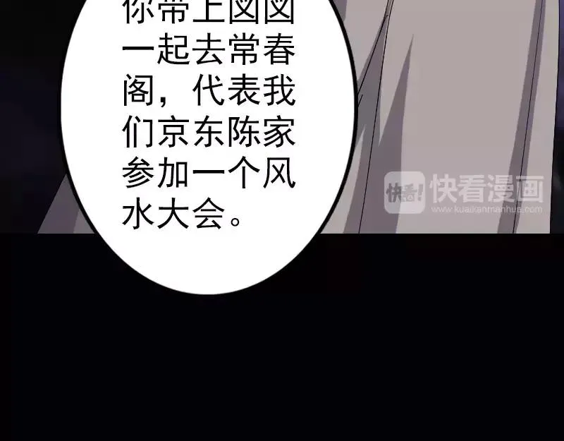 易人奇录漫画,第68话 鉴定宝石5图