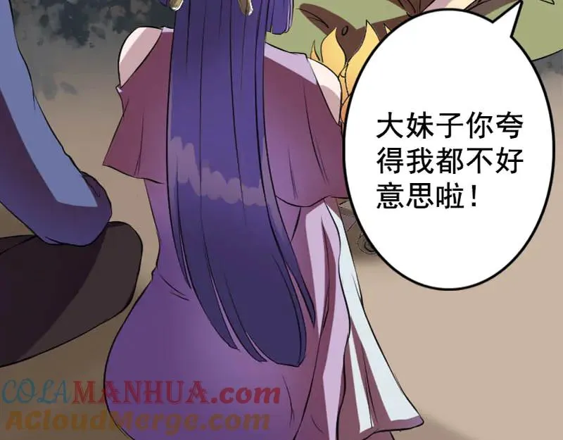 易人奇录漫画,第146话 狐仙害人4图