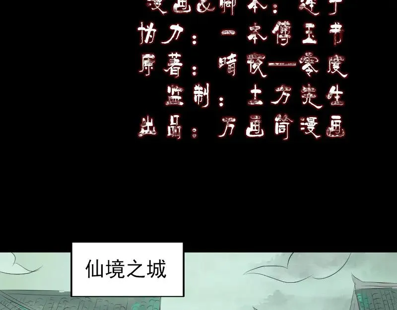 易人奇录漫画,第170话 仙境之城2图