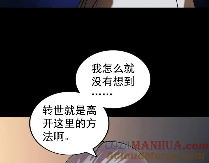 易人奇录漫画,第184话 谷中往事2图