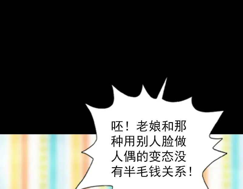 易人奇录漫画,第259话 千钧一发1图