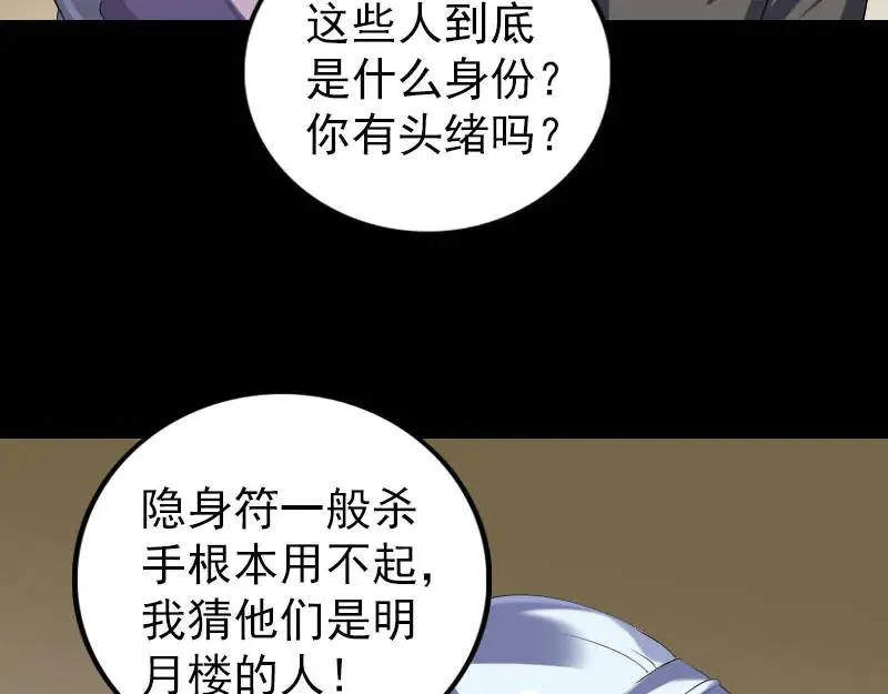 易人奇录漫画,第338话 明月楼2图